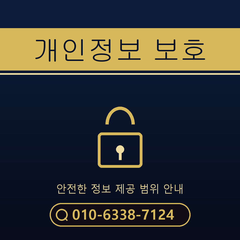 개인정보 요구 범위 점검